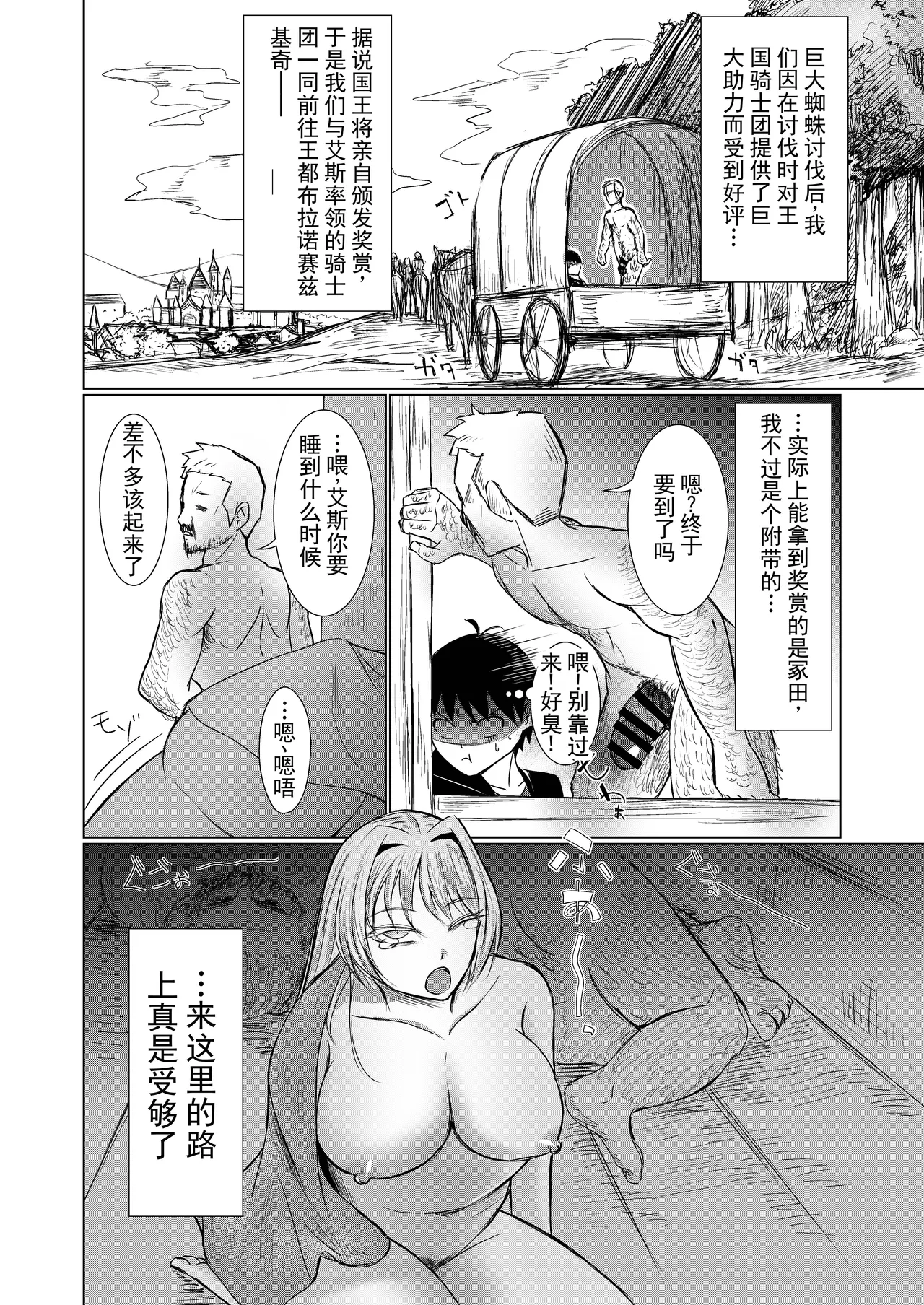 NTR转生3～被卡车撞到转生异世界后，撞人的司机也一起转生过来了这件事～青梅竹马莉亚篇 - Page 6