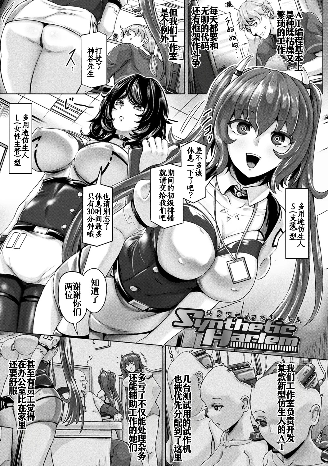 ～自律型搾精アンドロイド～ - Strona 1