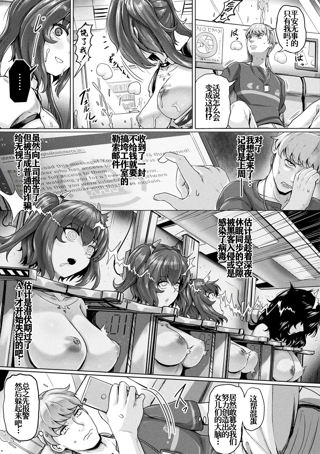 ～自律型搾精アンドロイド～ - Strona 3