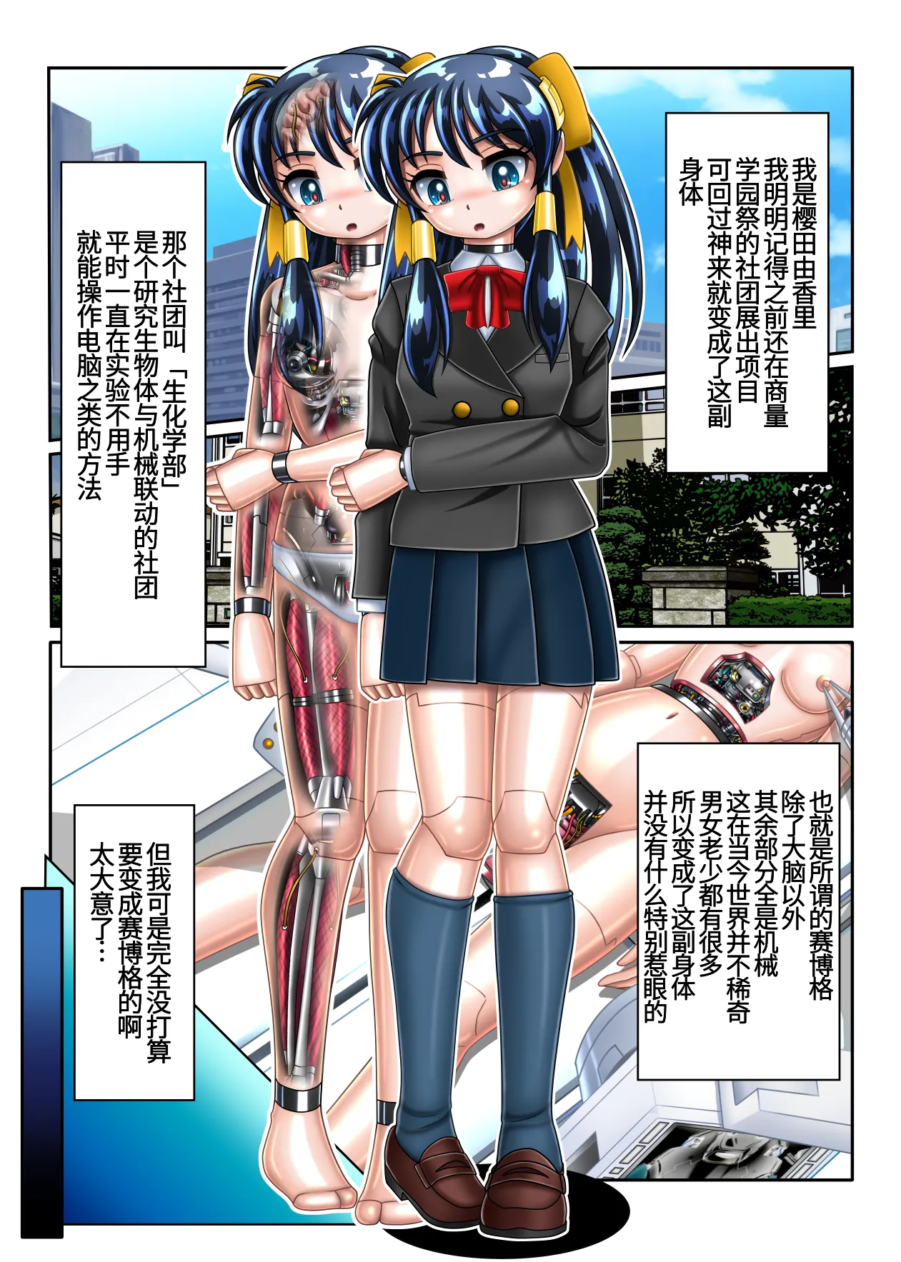 改造学園祭 - ページ 2