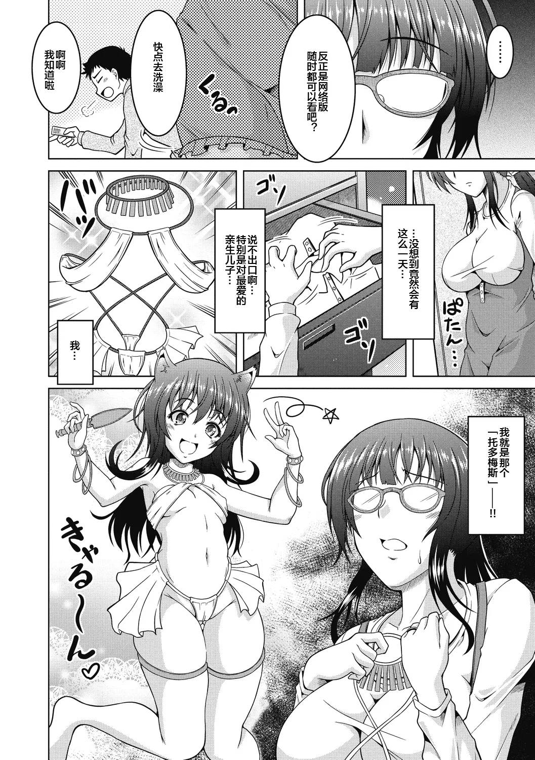 母は昔は - 页 2