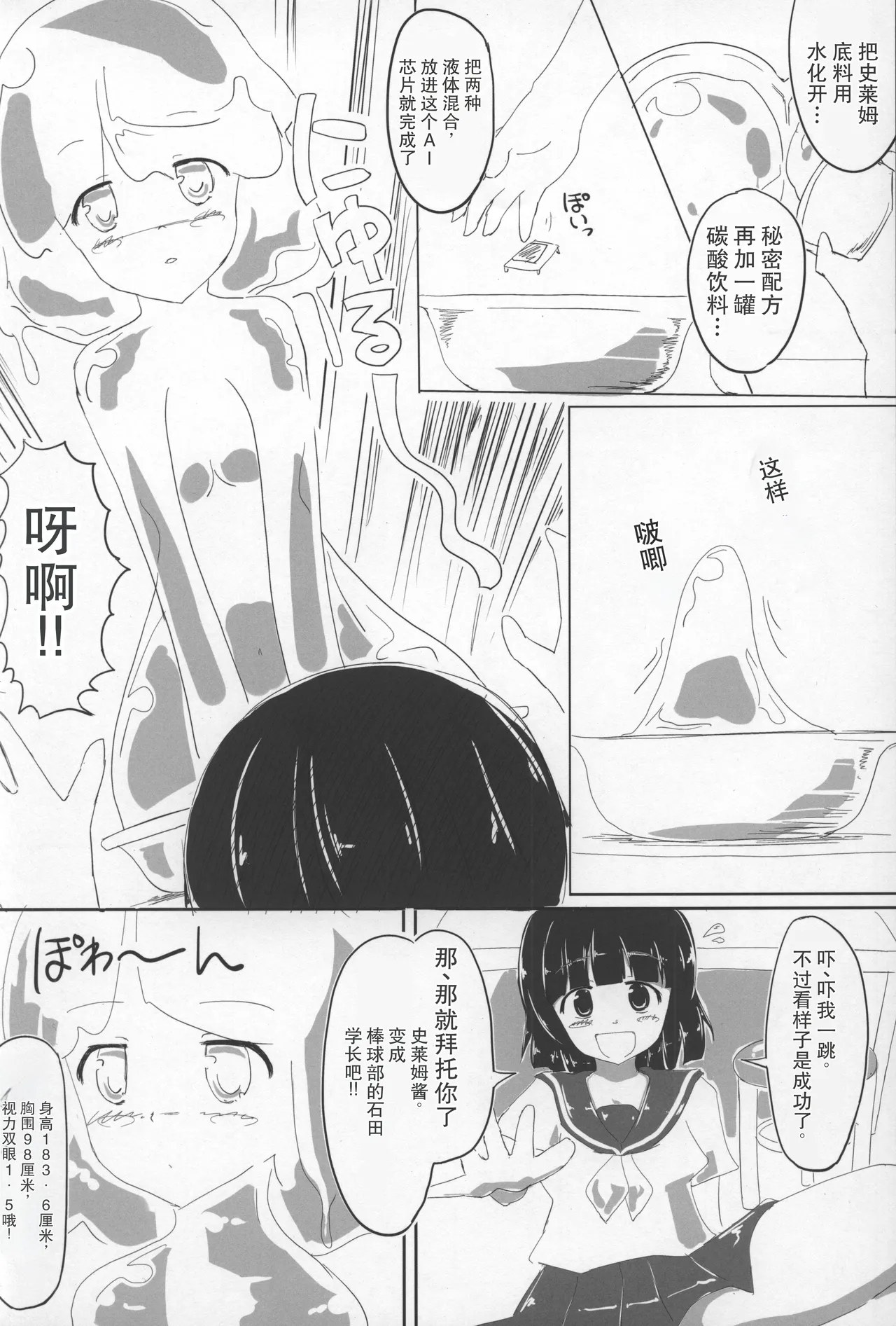 Slime Kareshi - 페이지 4