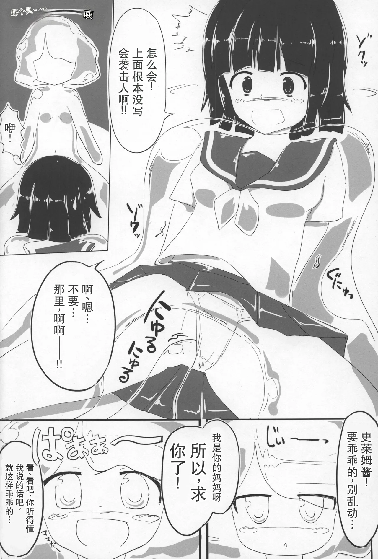 Slime Kareshi - 페이지 6