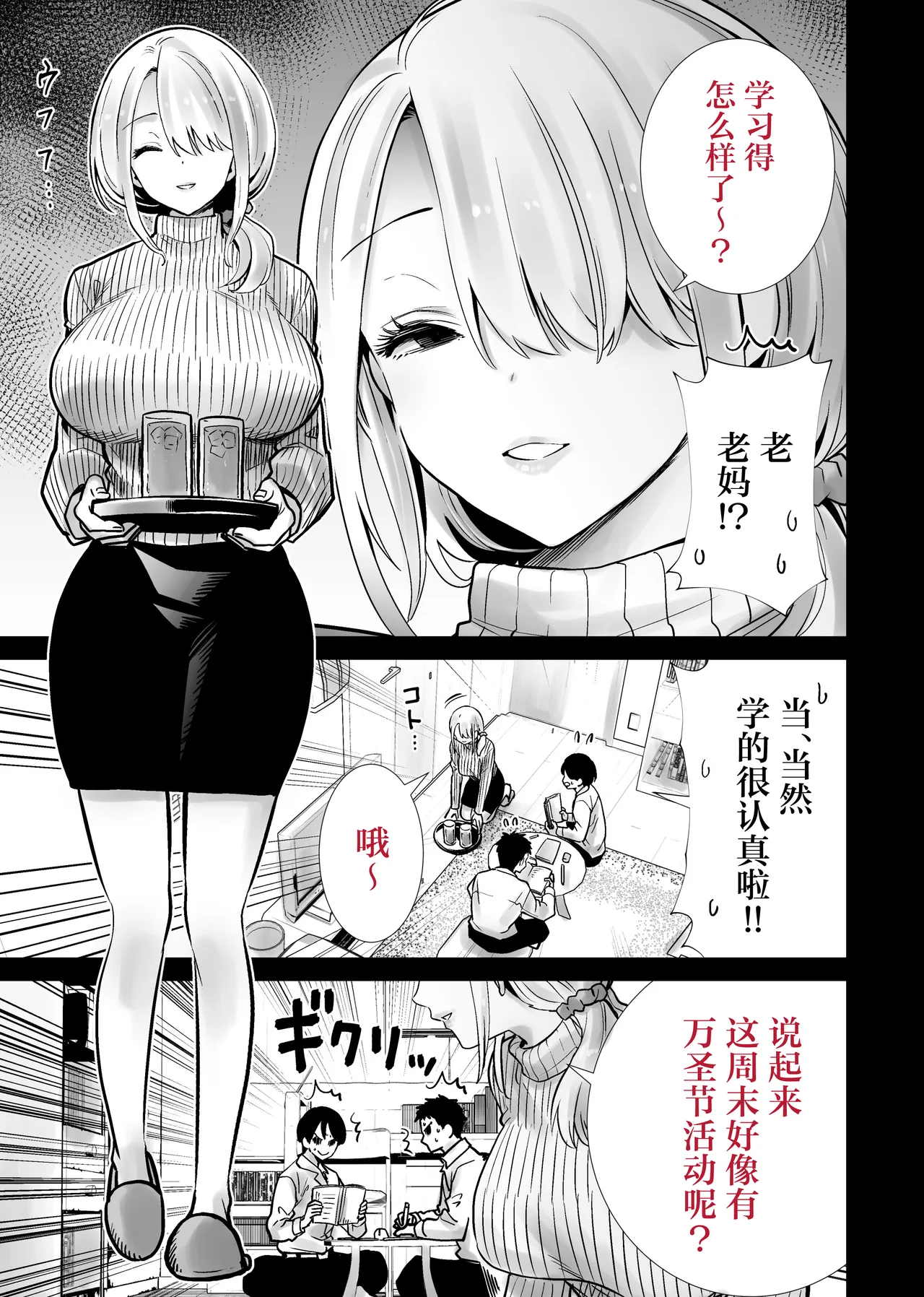 Tomodachi no Mama ga Boku no Dekachin de Ikimakutta Halloween - 페이지 3