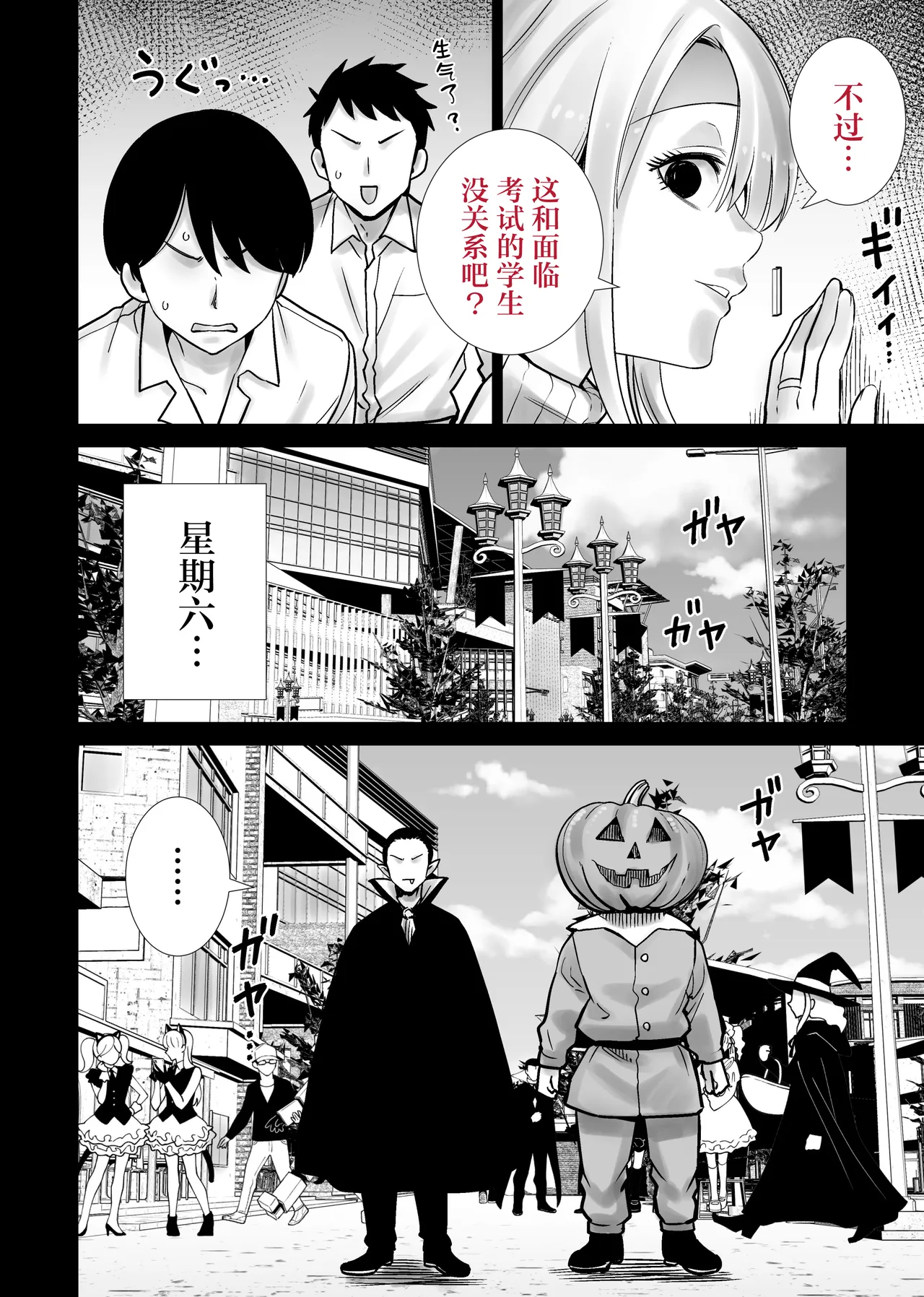 Tomodachi no Mama ga Boku no Dekachin de Ikimakutta Halloween - 페이지 4