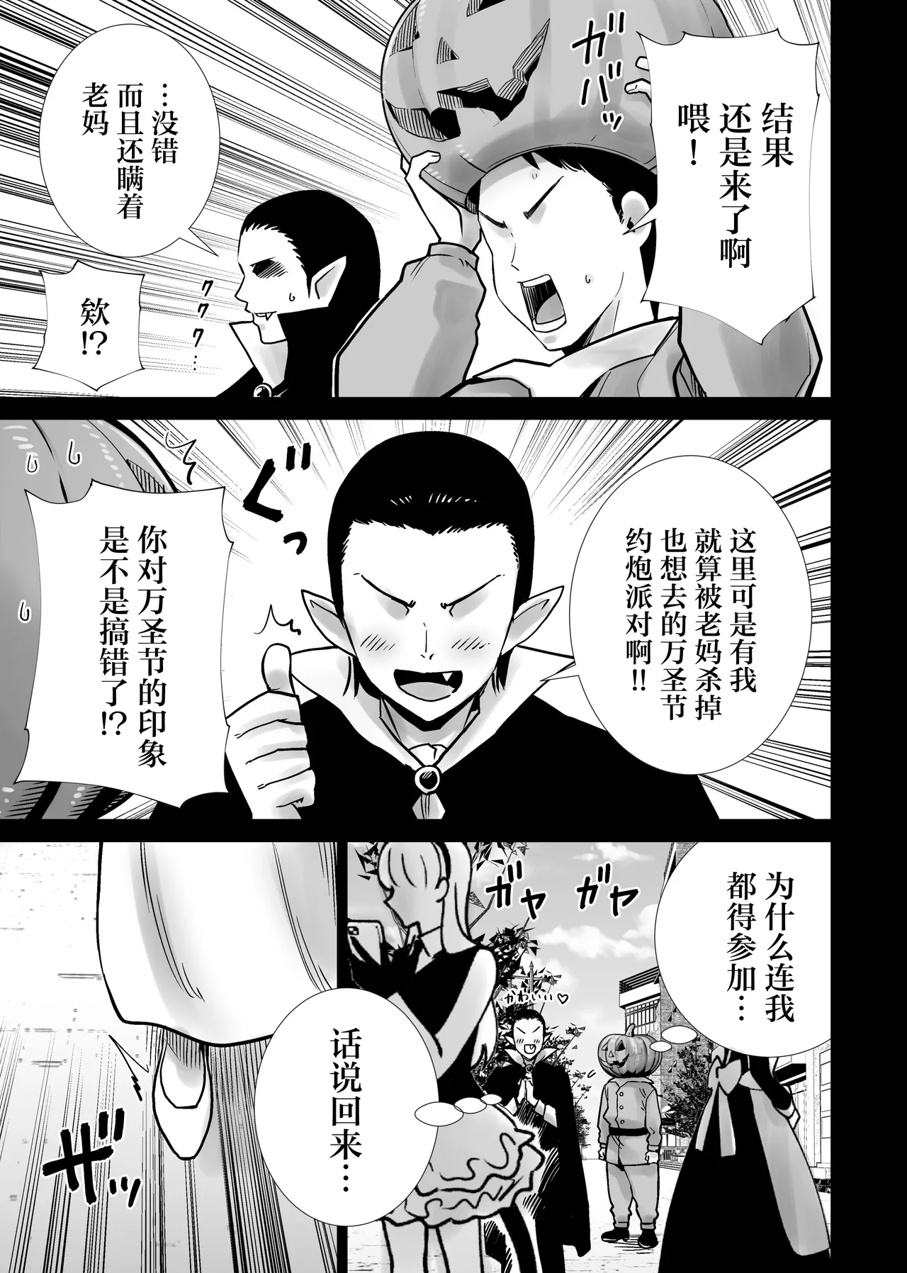 Tomodachi no Mama ga Boku no Dekachin de Ikimakutta Halloween - 페이지 5