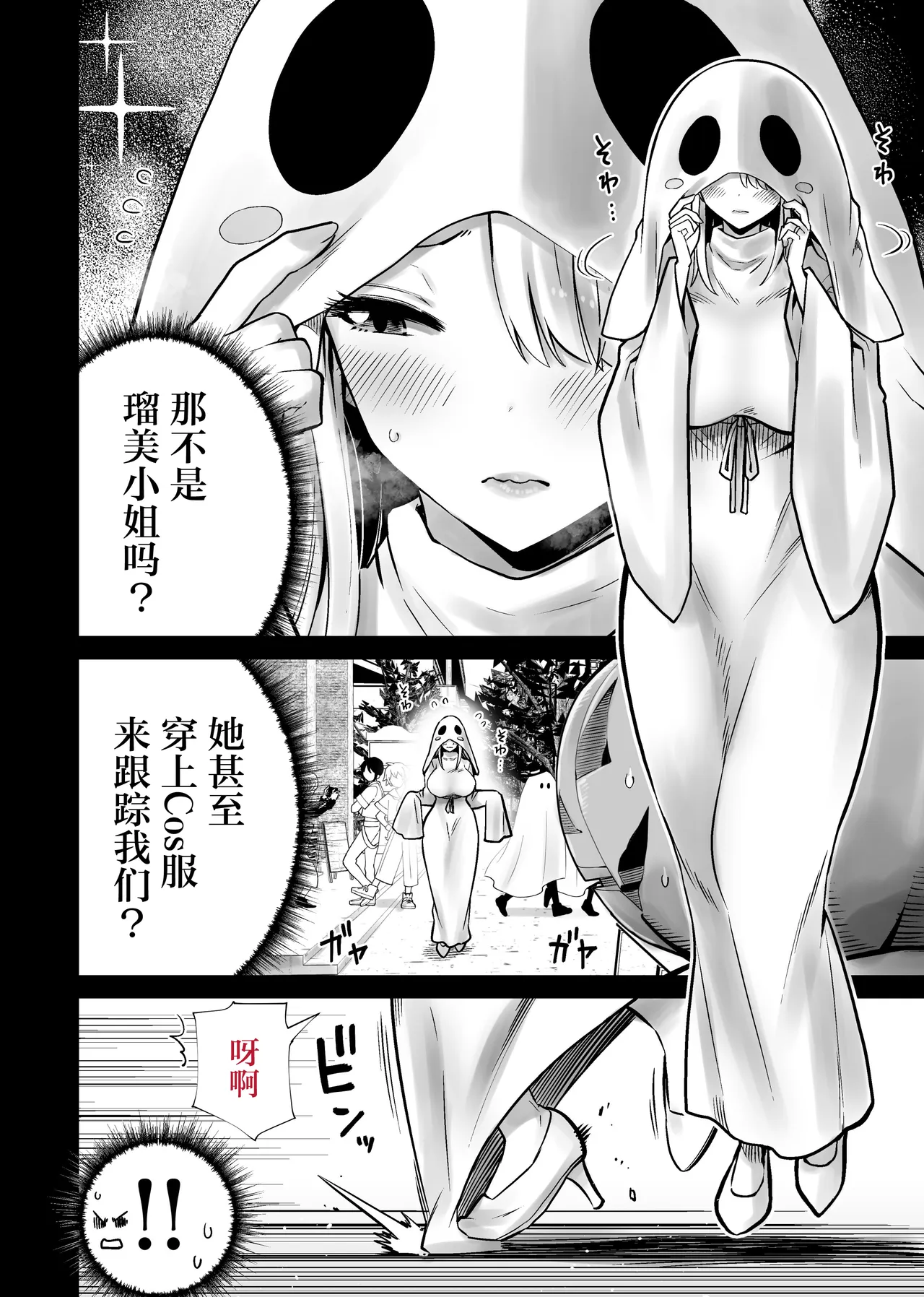 Tomodachi no Mama ga Boku no Dekachin de Ikimakutta Halloween - 페이지 6