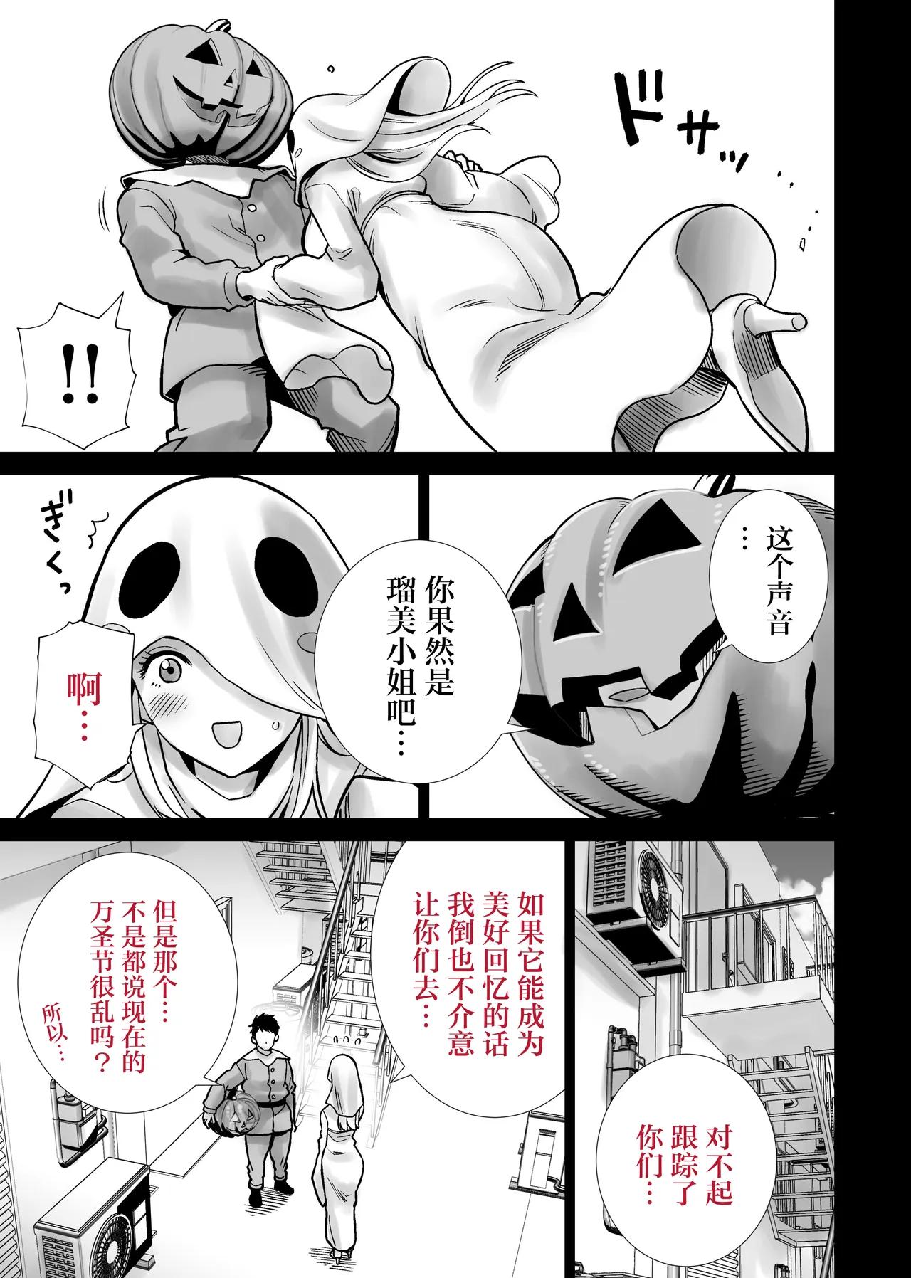 Tomodachi no Mama ga Boku no Dekachin de Ikimakutta Halloween - 페이지 7