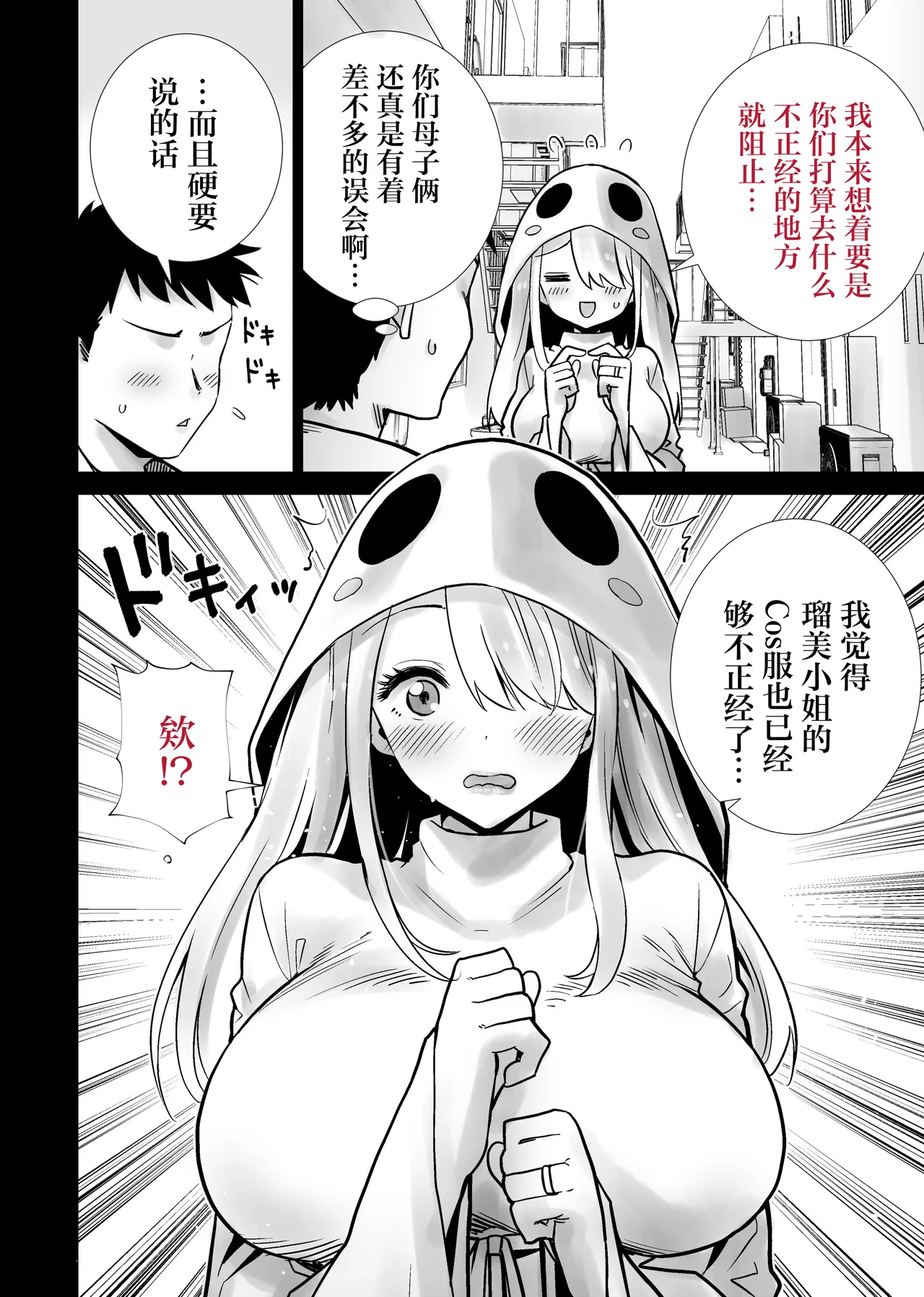 Tomodachi no Mama ga Boku no Dekachin de Ikimakutta Halloween - 페이지 8