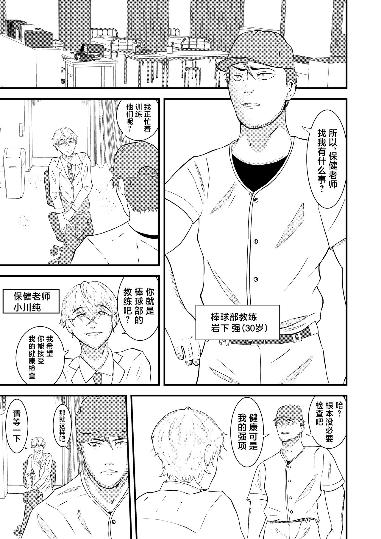 H na Saimin Kenkou Shindan - Page 2