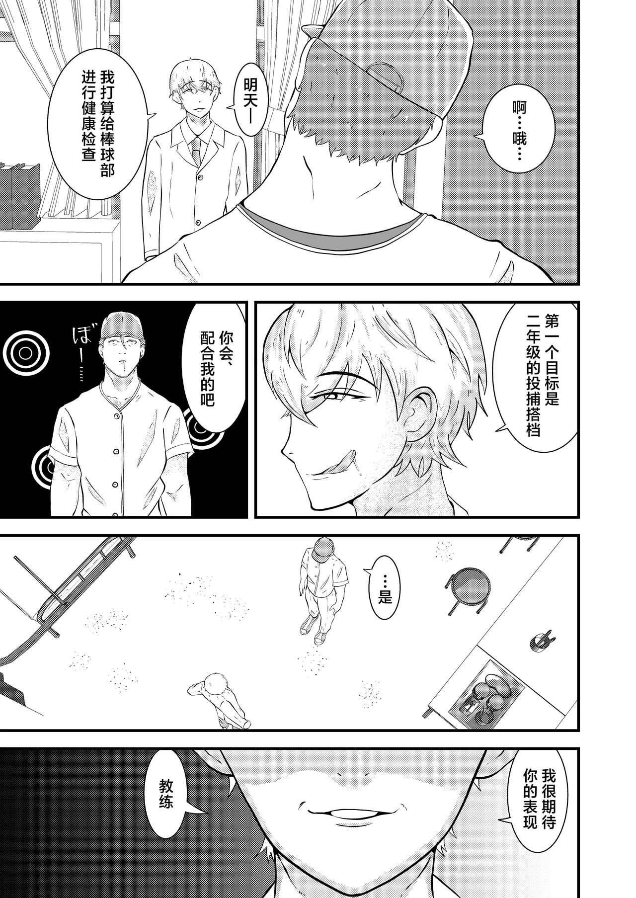 H na Saimin Kenkou Shindan - Page 4
