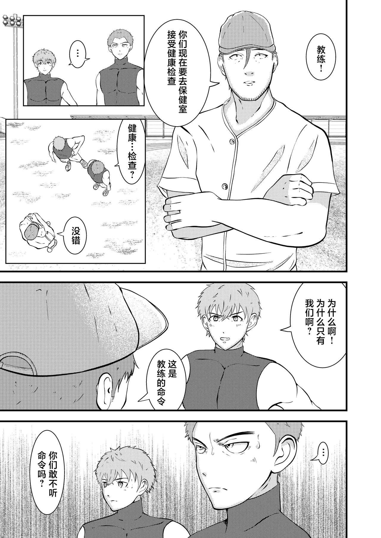 H na Saimin Kenkou Shindan - Page 6