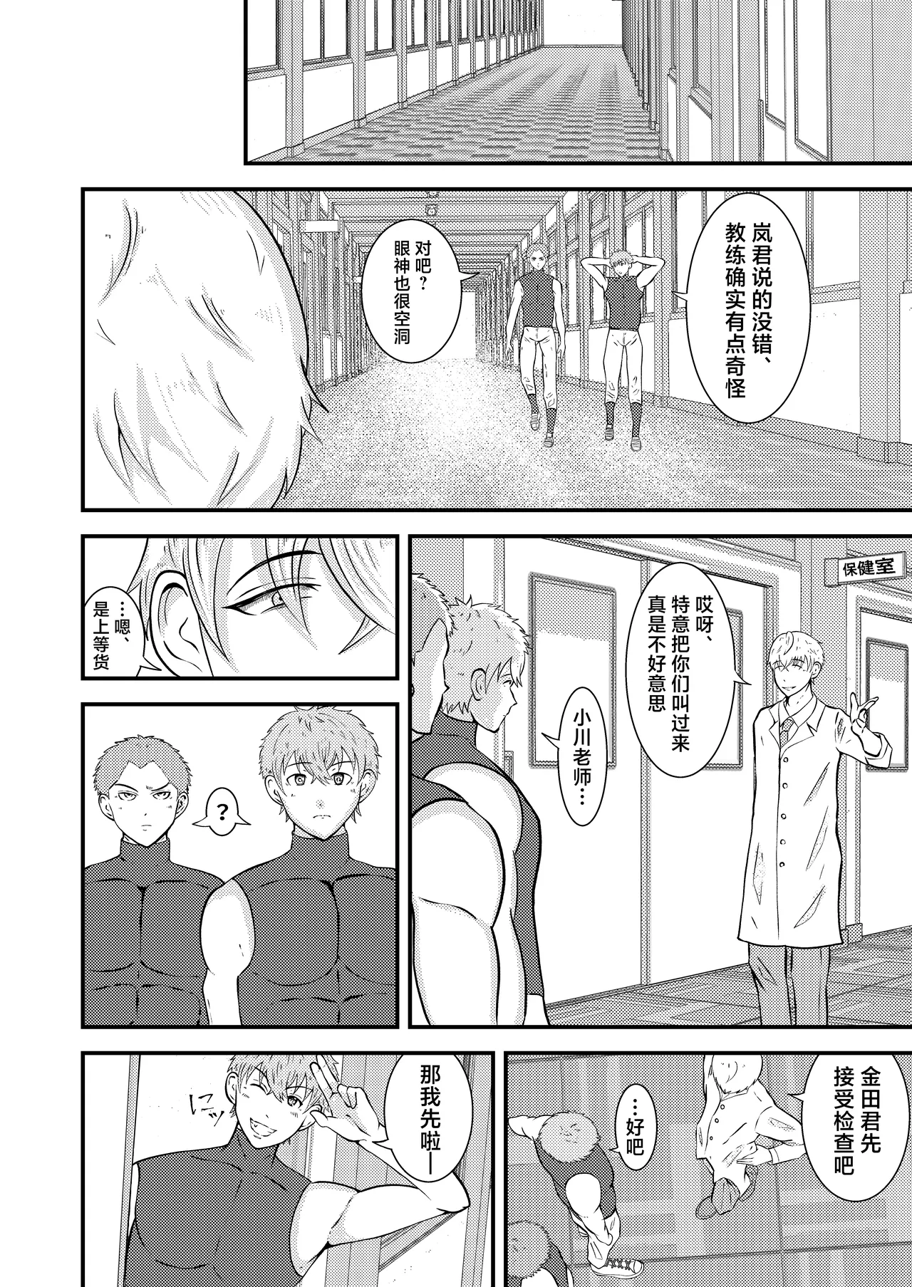 H na Saimin Kenkou Shindan - Page 7