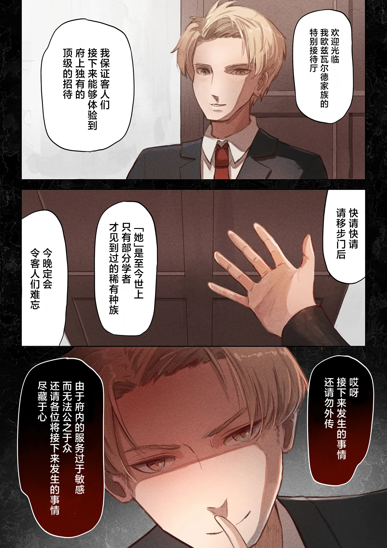 Houshi Shoujo ~Ikenai Otona ga Atsumaru Himitsu no Yakata~ | 侍奉少女～邪恶的大人们所聚集的秘密公馆～ - Page 4