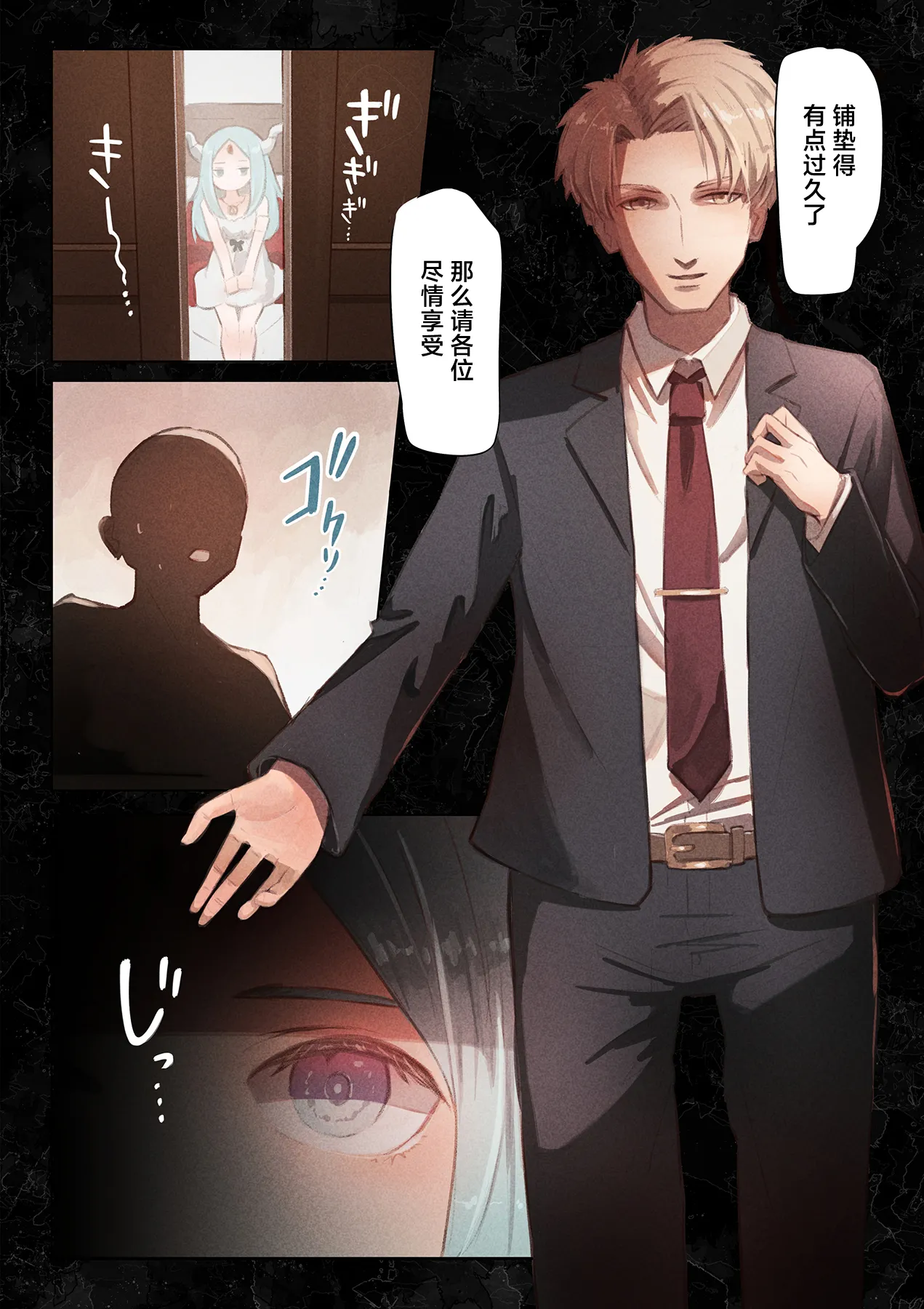 Houshi Shoujo ~Ikenai Otona ga Atsumaru Himitsu no Yakata~ | 侍奉少女～邪恶的大人们所聚集的秘密公馆～ - Page 5