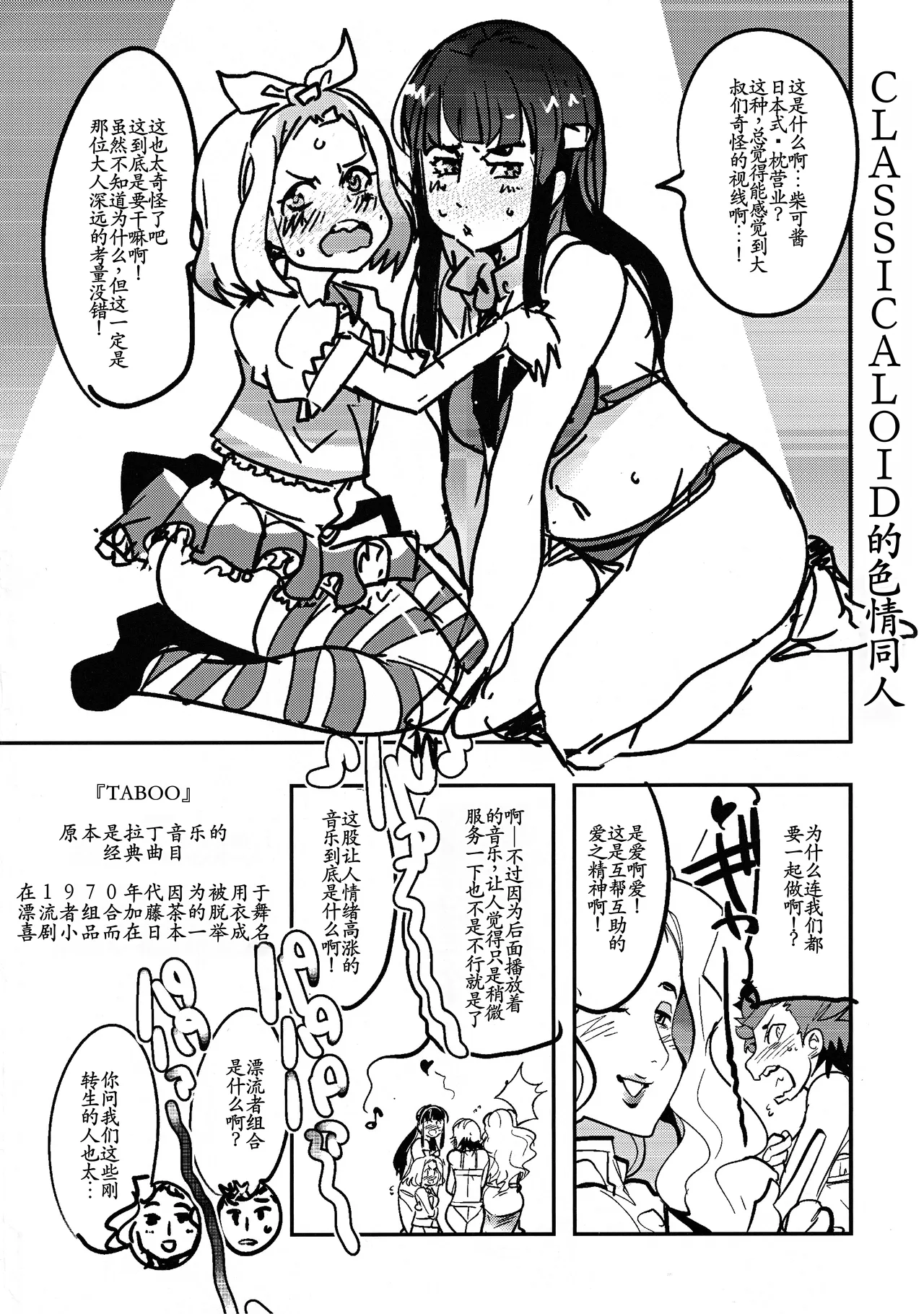 Really erotic ClassicaLoid - Page 2