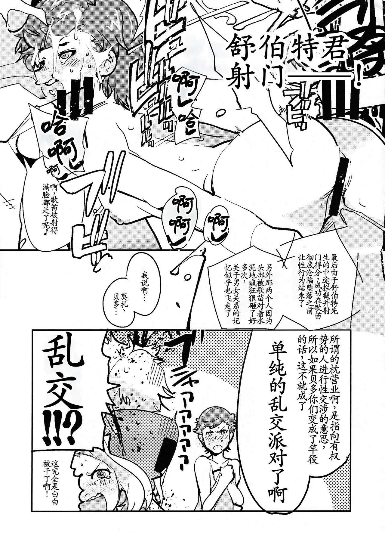 Really erotic ClassicaLoid - Page 7
