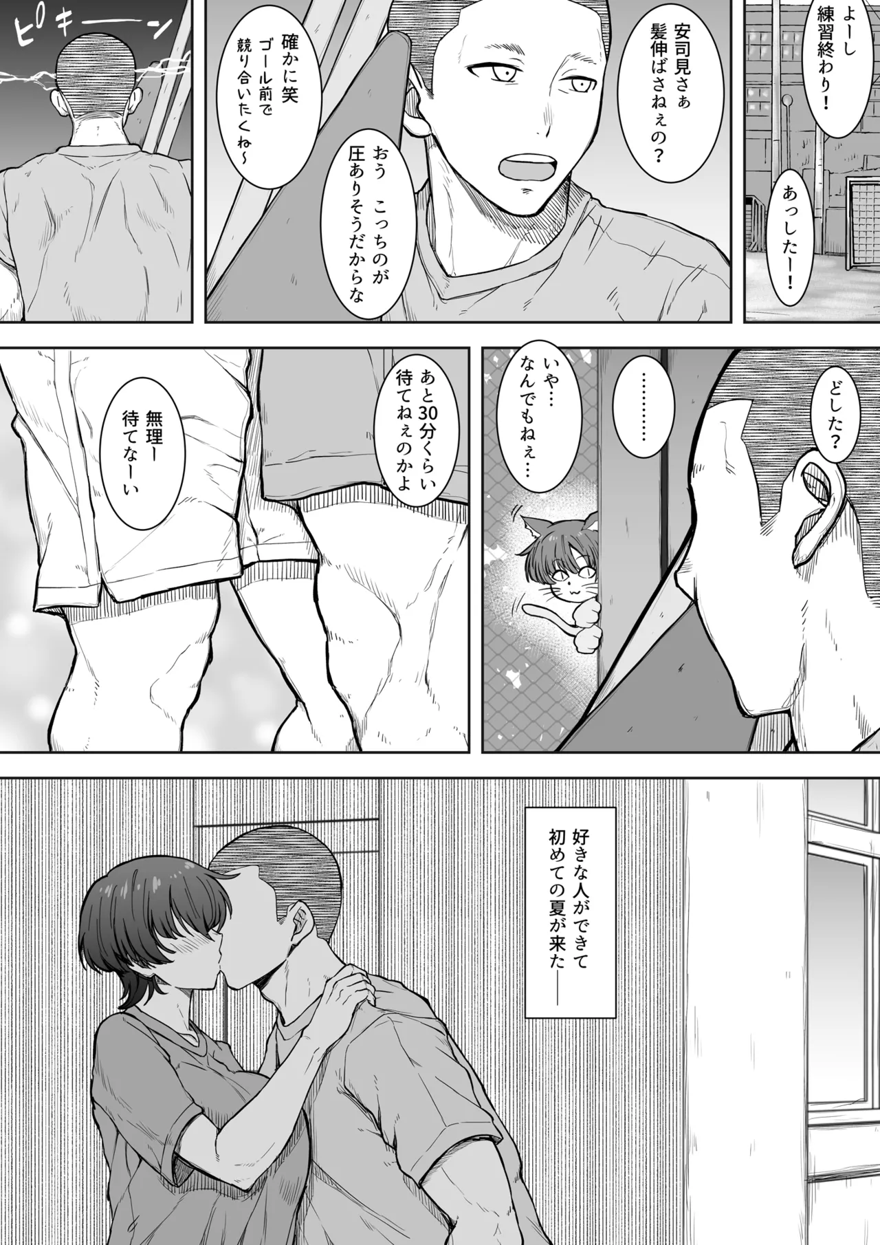 Ano Ko ga Tooku e Kakete itta. 2 - 페이지 4