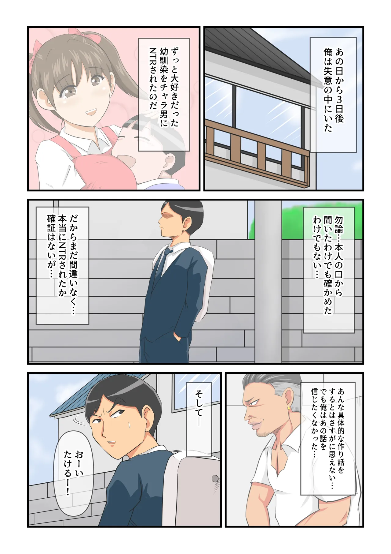 圧倒的○リ巨乳の幼馴染がチャラ男にNTRされました。2～深まる二人の愛編～ - Page 2