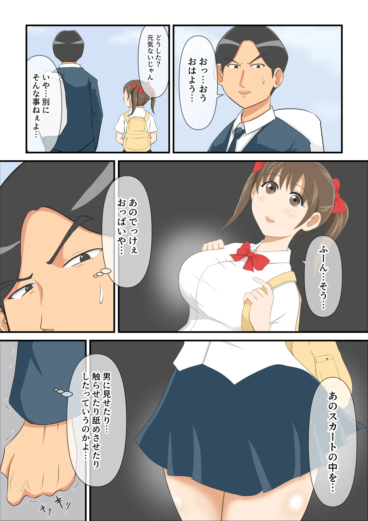 圧倒的○リ巨乳の幼馴染がチャラ男にNTRされました。2～深まる二人の愛編～ - Page 4