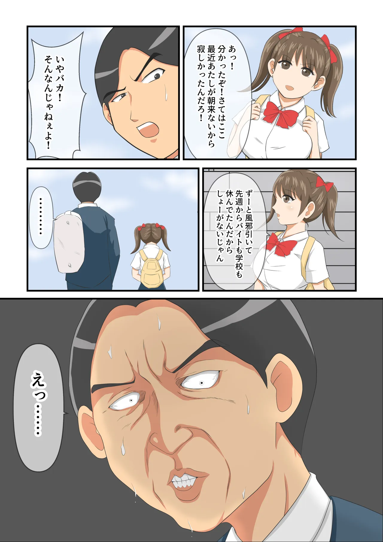 圧倒的○リ巨乳の幼馴染がチャラ男にNTRされました。2～深まる二人の愛編～ - Page 5