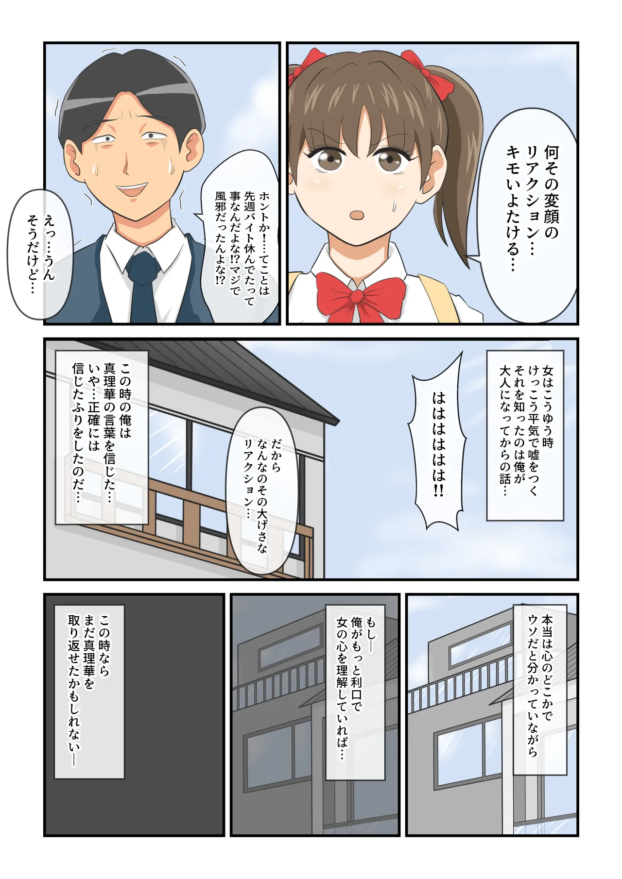 圧倒的○リ巨乳の幼馴染がチャラ男にNTRされました。2～深まる二人の愛編～ - Page 6