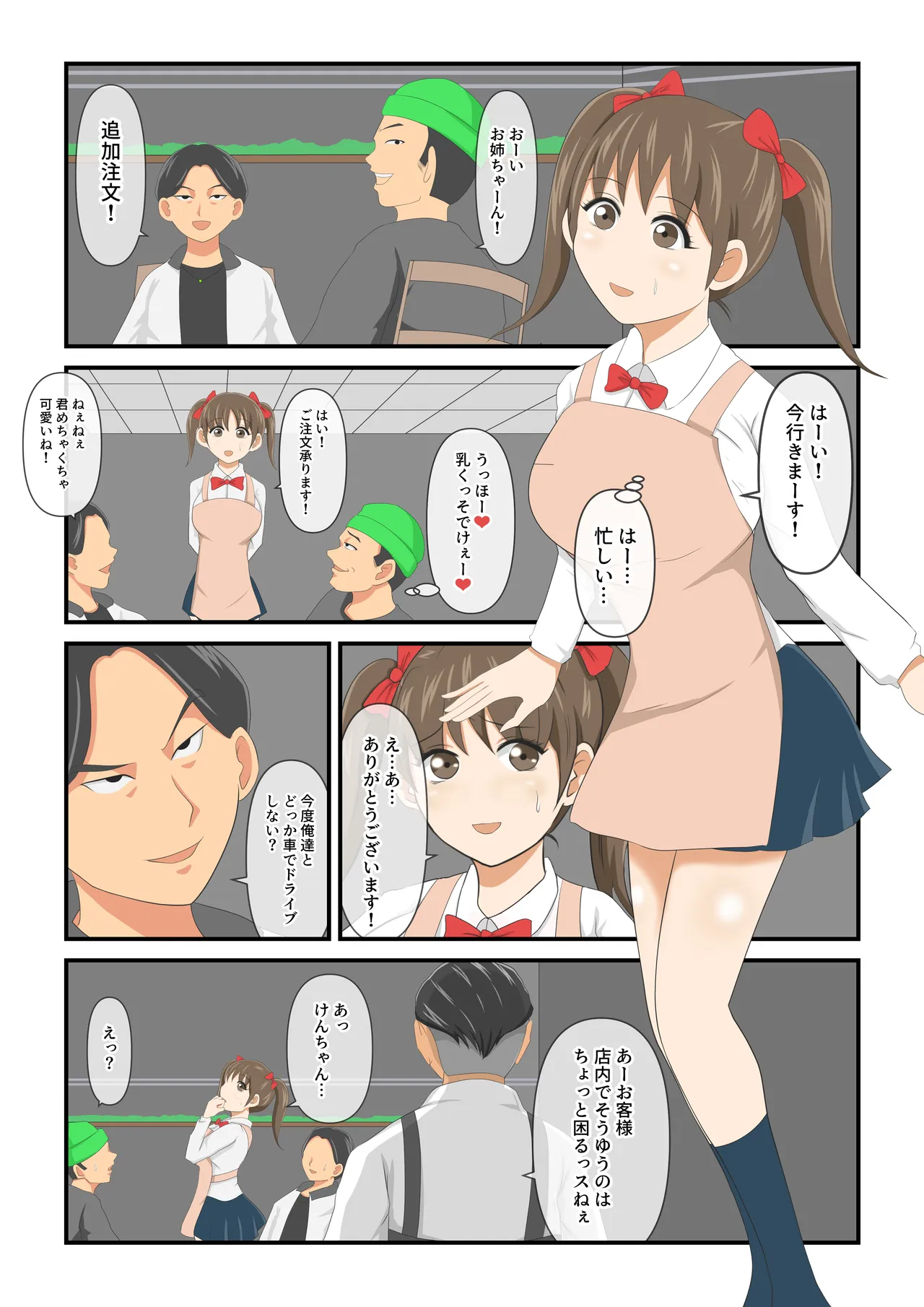 圧倒的○リ巨乳の幼馴染がチャラ男にNTRされました。2～深まる二人の愛編～ - Page 7