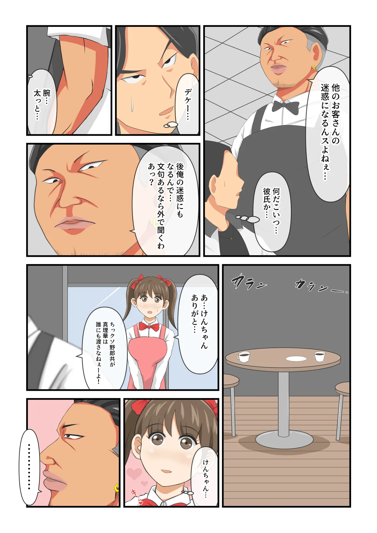圧倒的○リ巨乳の幼馴染がチャラ男にNTRされました。2～深まる二人の愛編～ - Page 8