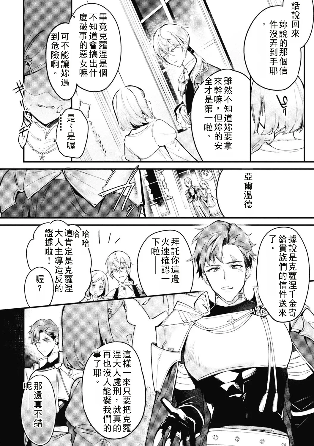 悪役令息転生 ～憧れの乙女ゲーキャラを感度チートで完堕ち攻略～3 Chinese TR ai翻譯 - Page 6