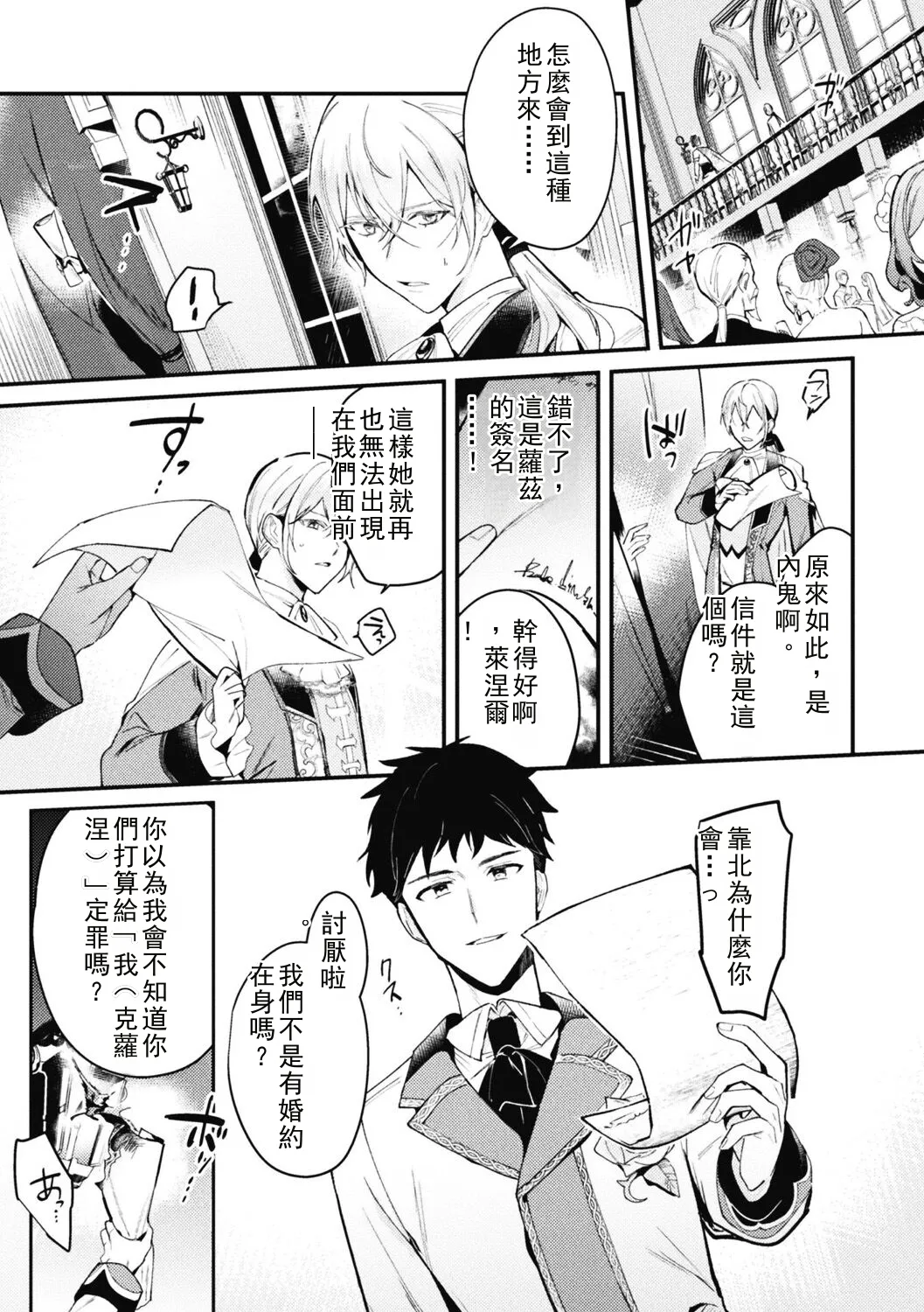 悪役令息転生 ～憧れの乙女ゲーキャラを感度チートで完堕ち攻略～3 Chinese TR ai翻譯 - Page 7