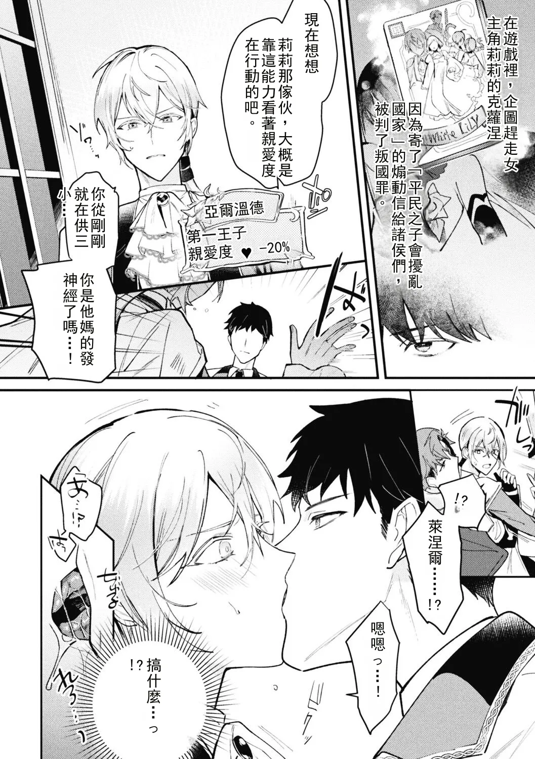 悪役令息転生 ～憧れの乙女ゲーキャラを感度チートで完堕ち攻略～3 Chinese TR ai翻譯 - Page 8
