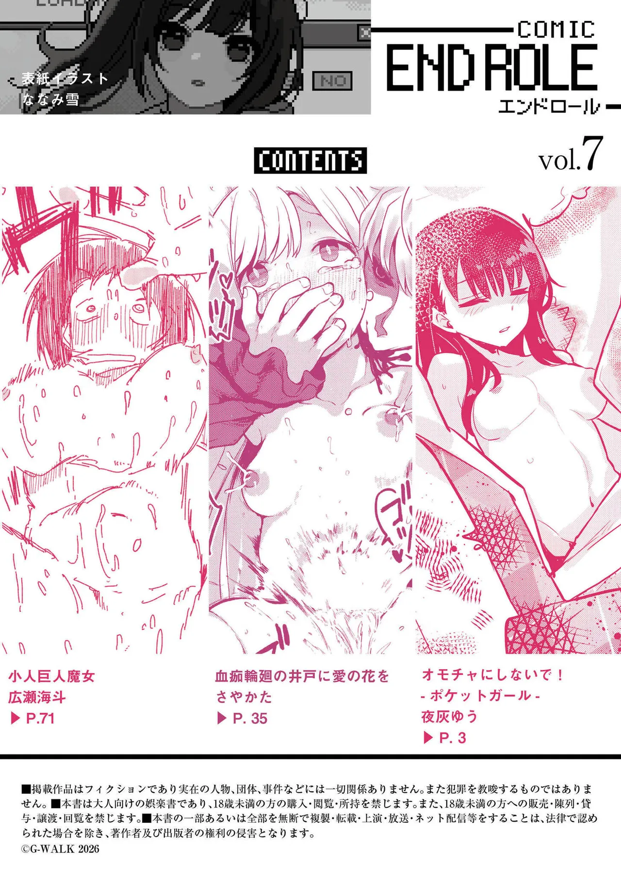 comic End Roll Vol. 7 - หน้า 2