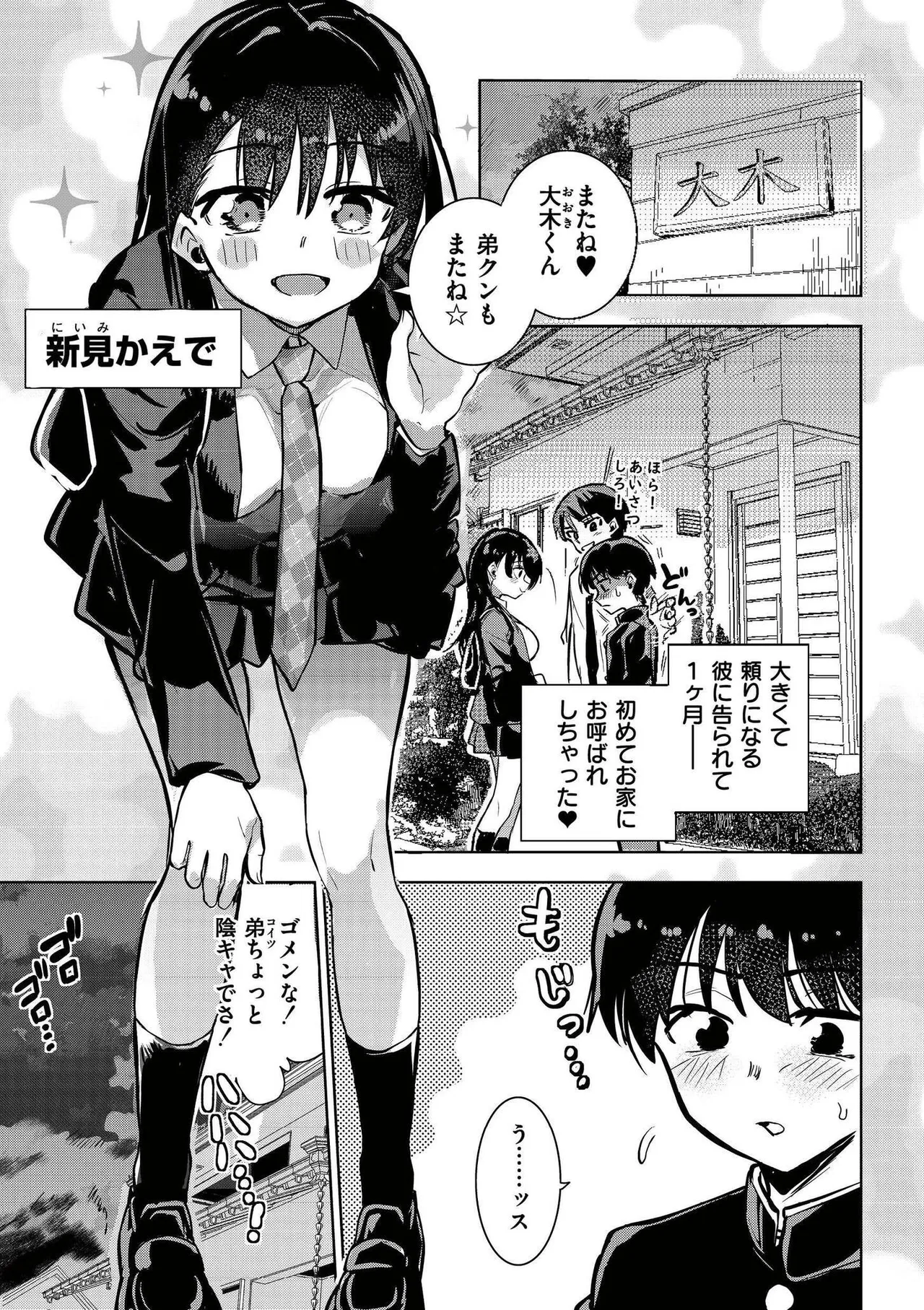 comic End Roll Vol. 7 - หน้า 3