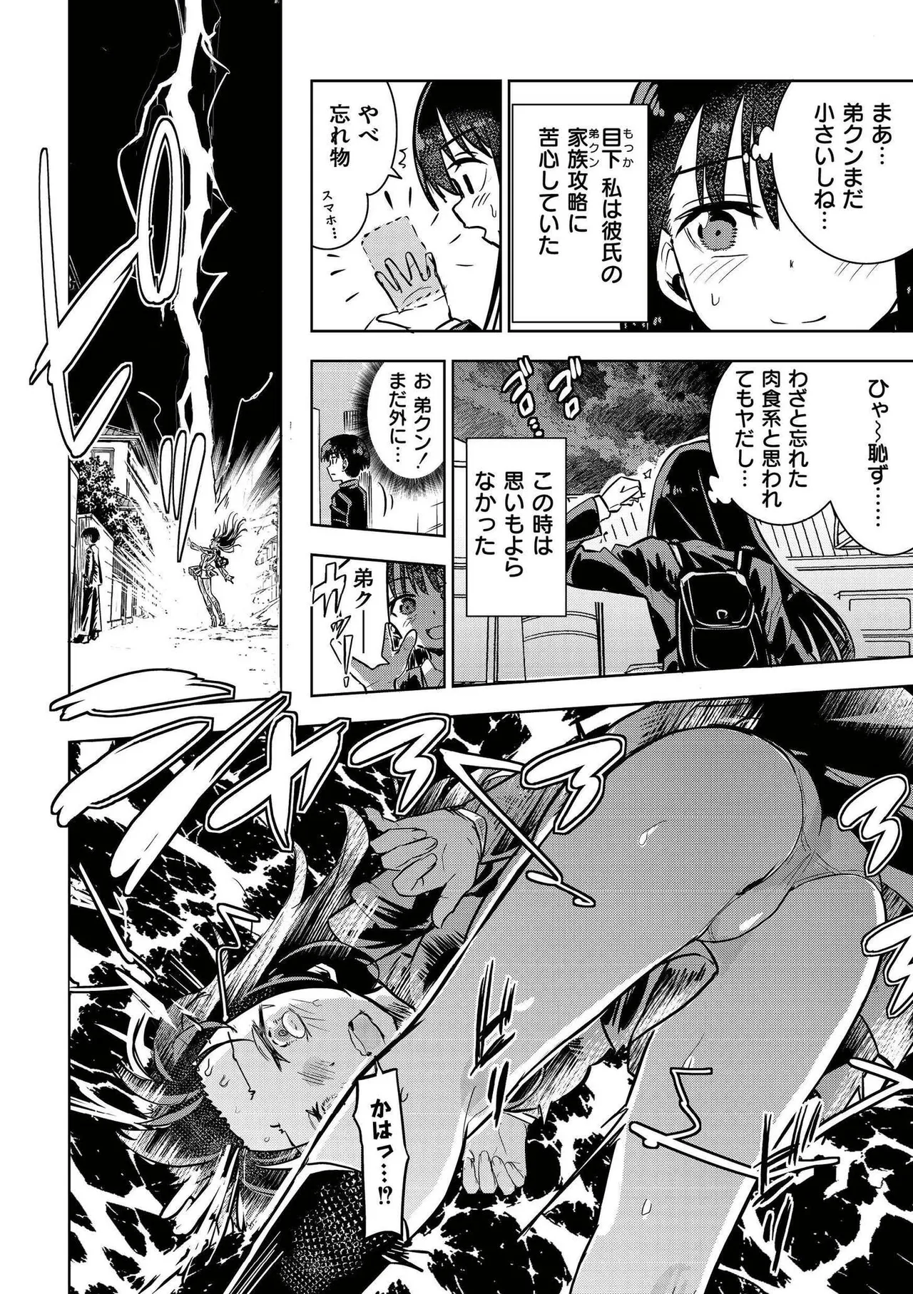 comic End Roll Vol. 7 - หน้า 4