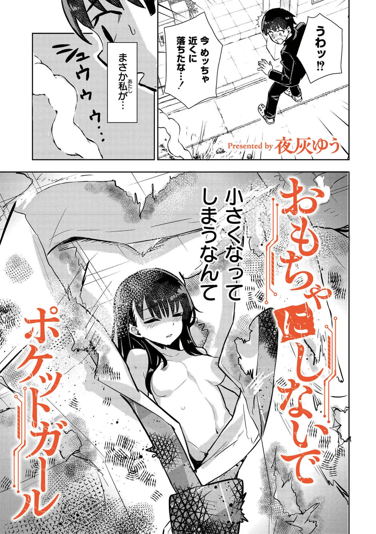 comic End Roll Vol. 7 - หน้า 5