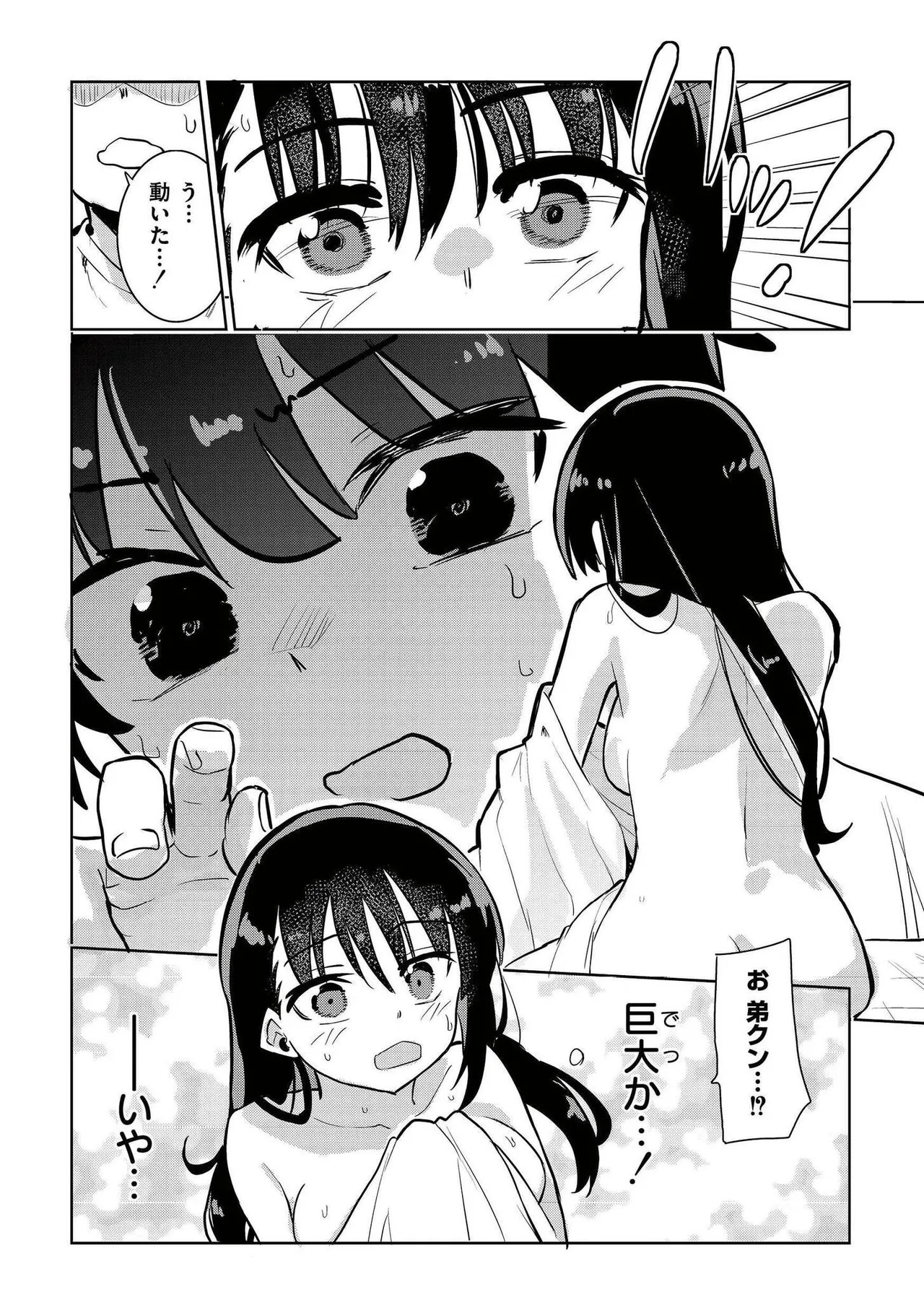 comic End Roll Vol. 7 - หน้า 6