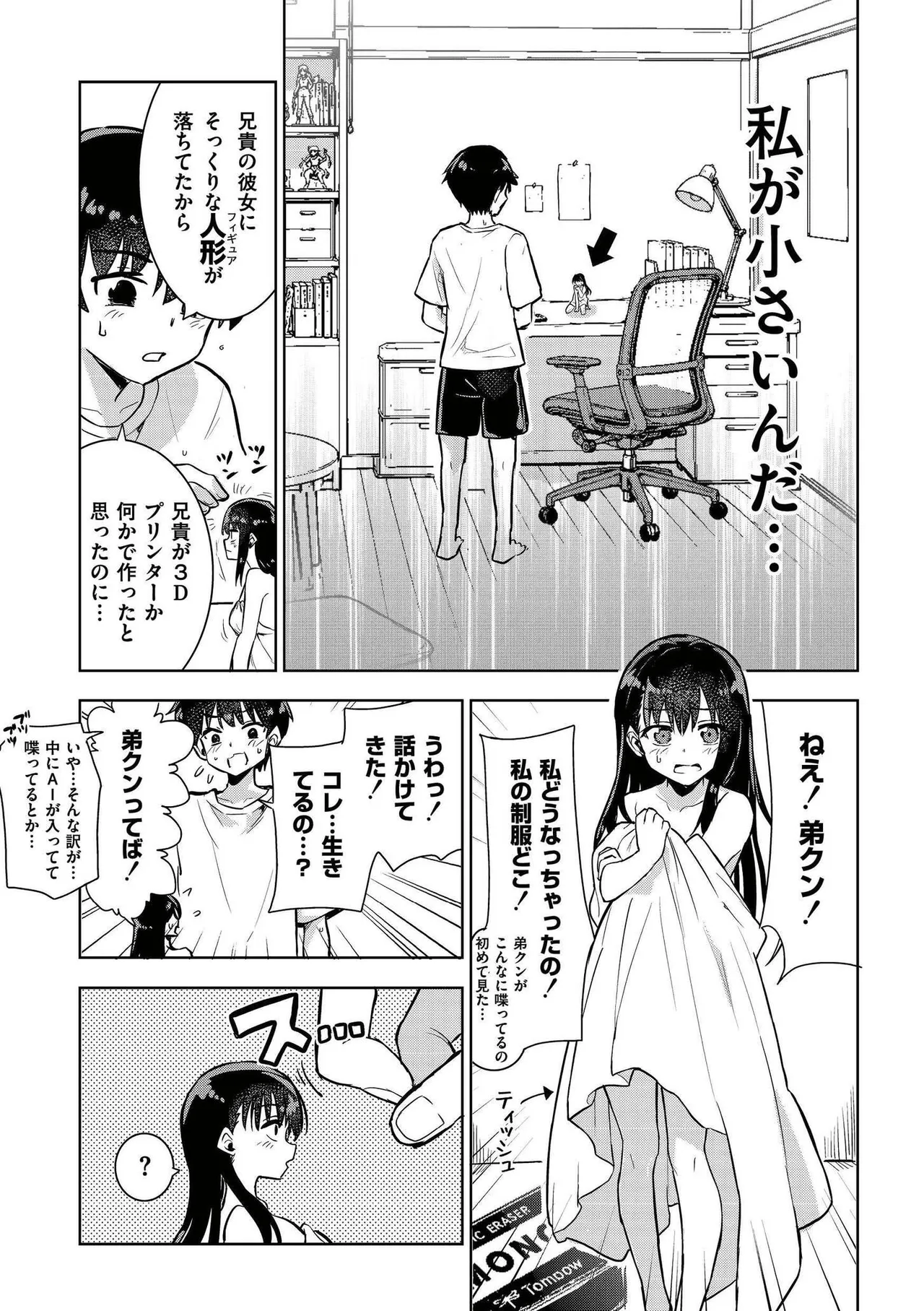 comic End Roll Vol. 7 - หน้า 7