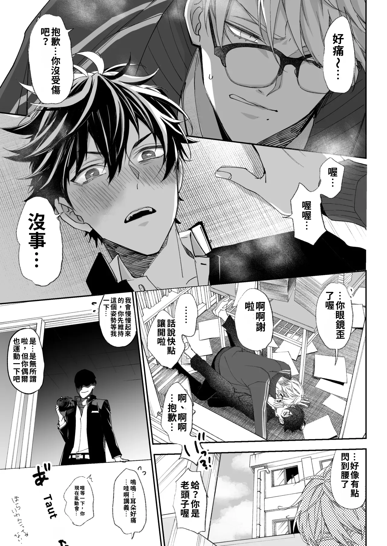 乳首イキ絶頂♂委員長 [Digital] Chinese TR ai翻譯 - 페이지 7