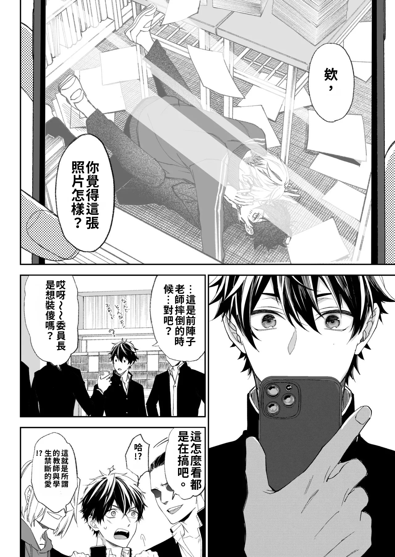 乳首イキ絶頂♂委員長 [Digital] Chinese TR ai翻譯 - 페이지 8