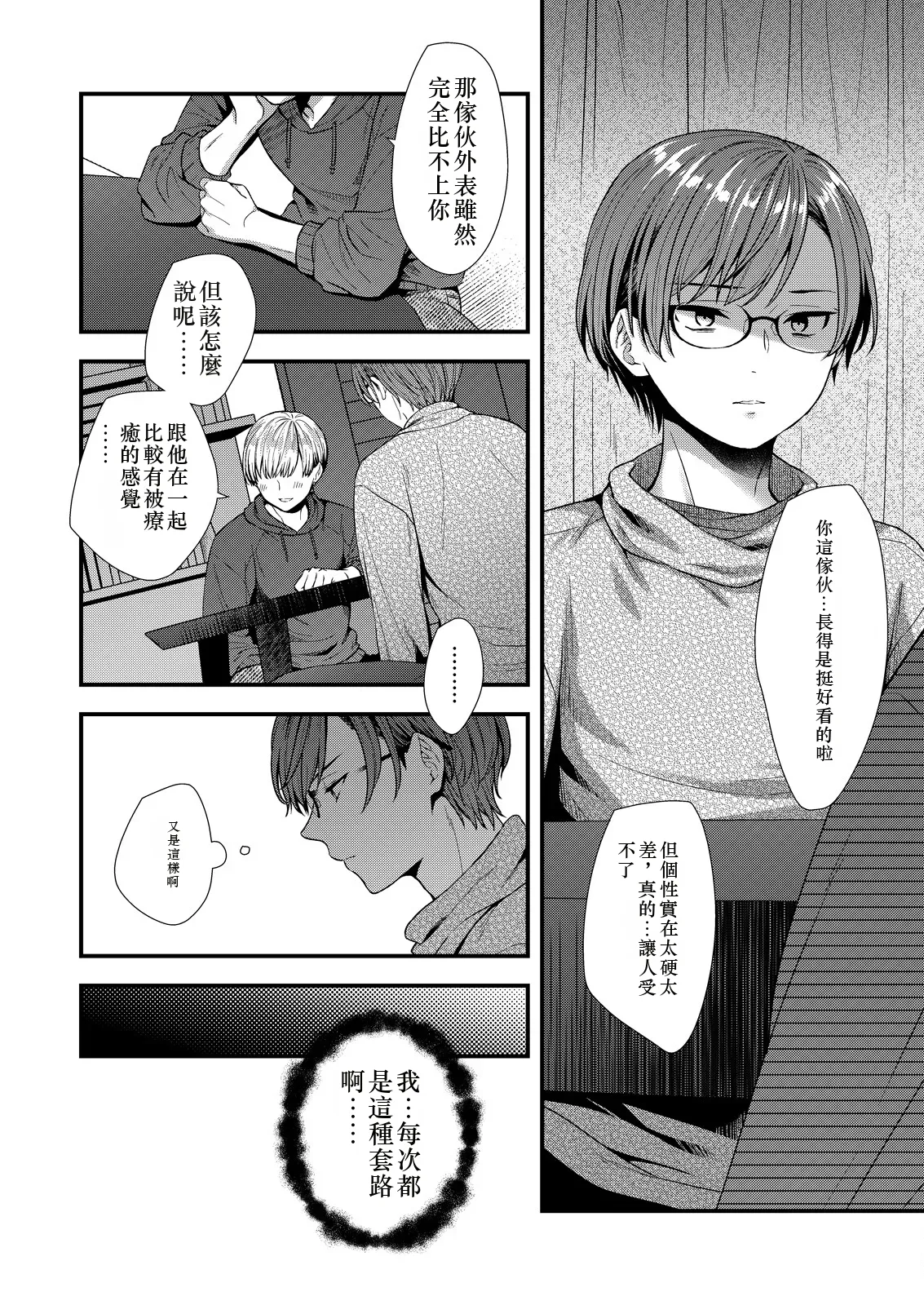 ] 陰険クソ上司は淫乱メス上司でした Chinese TR ai翻譯 - Page 4