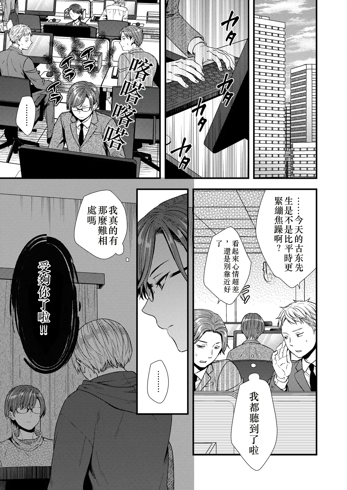 ] 陰険クソ上司は淫乱メス上司でした Chinese TR ai翻譯 - Page 5