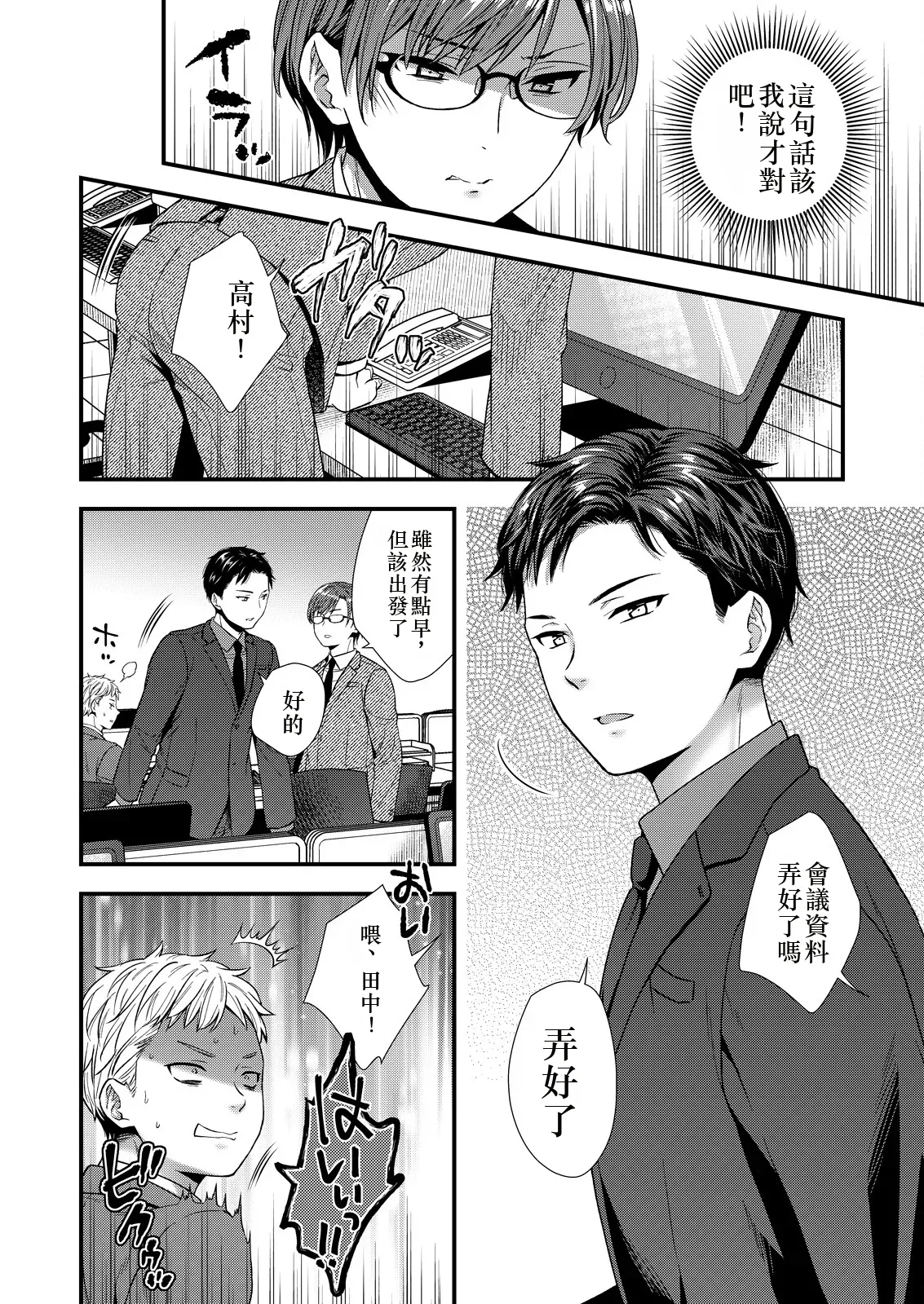 ] 陰険クソ上司は淫乱メス上司でした Chinese TR ai翻譯 - Page 6