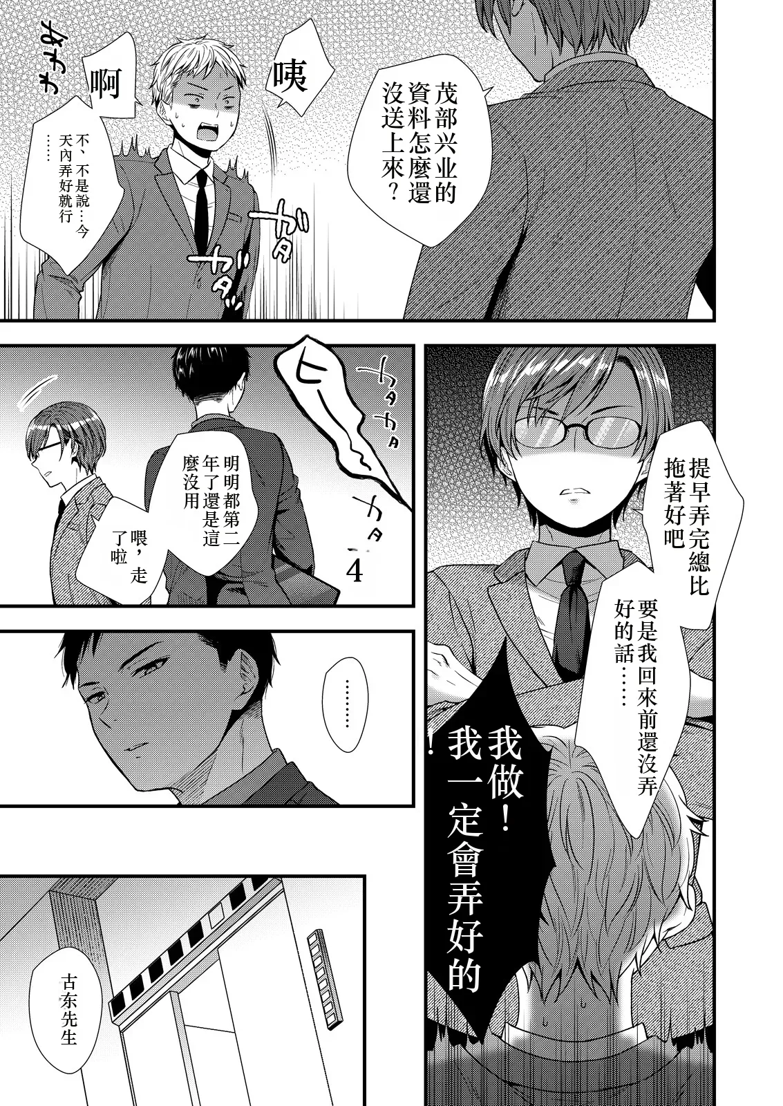 ] 陰険クソ上司は淫乱メス上司でした Chinese TR ai翻譯 - Page 7