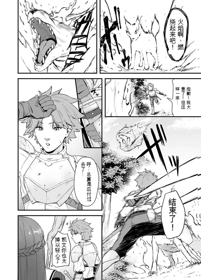 给异世界渣滓们降下恶魔的审判 - Page 3