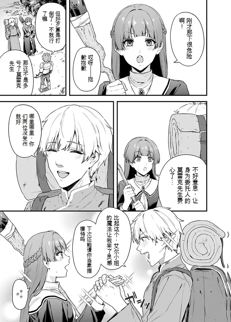 给异世界渣滓们降下恶魔的审判 - Page 4