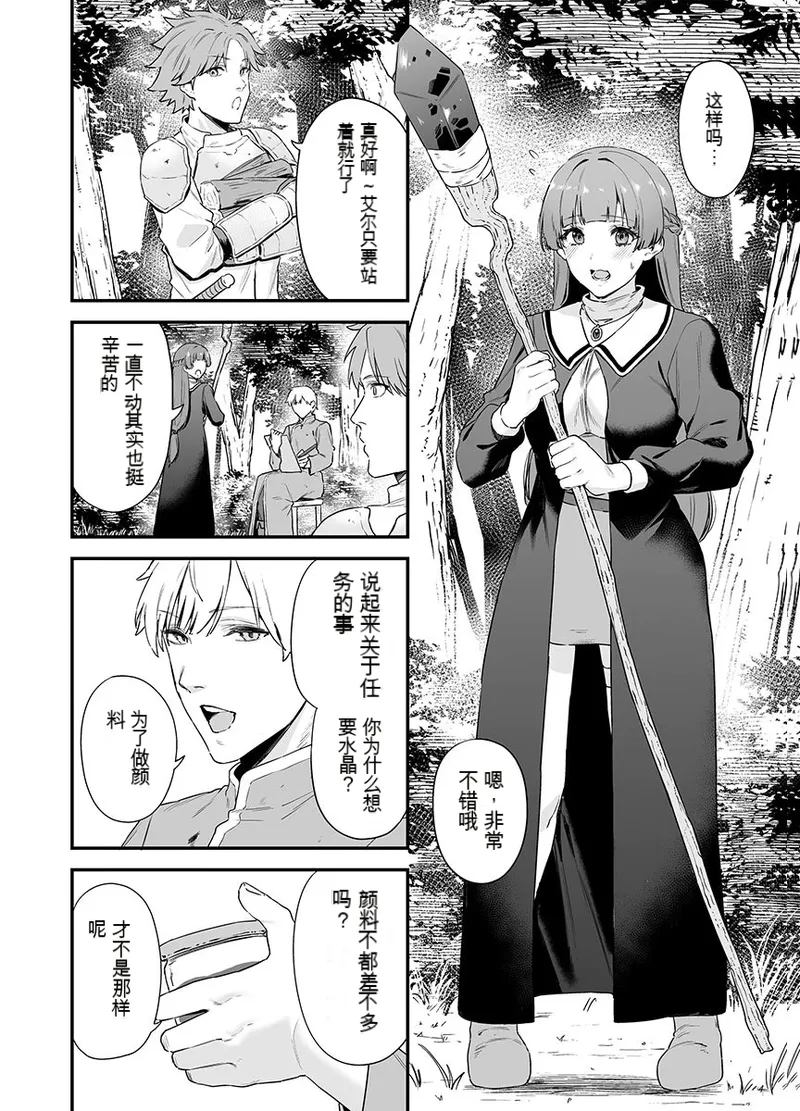 给异世界渣滓们降下恶魔的审判 - Page 5