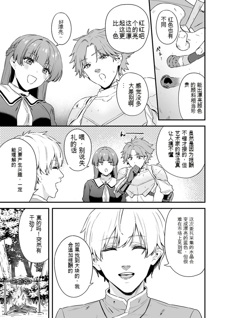 给异世界渣滓们降下恶魔的审判 - Page 6