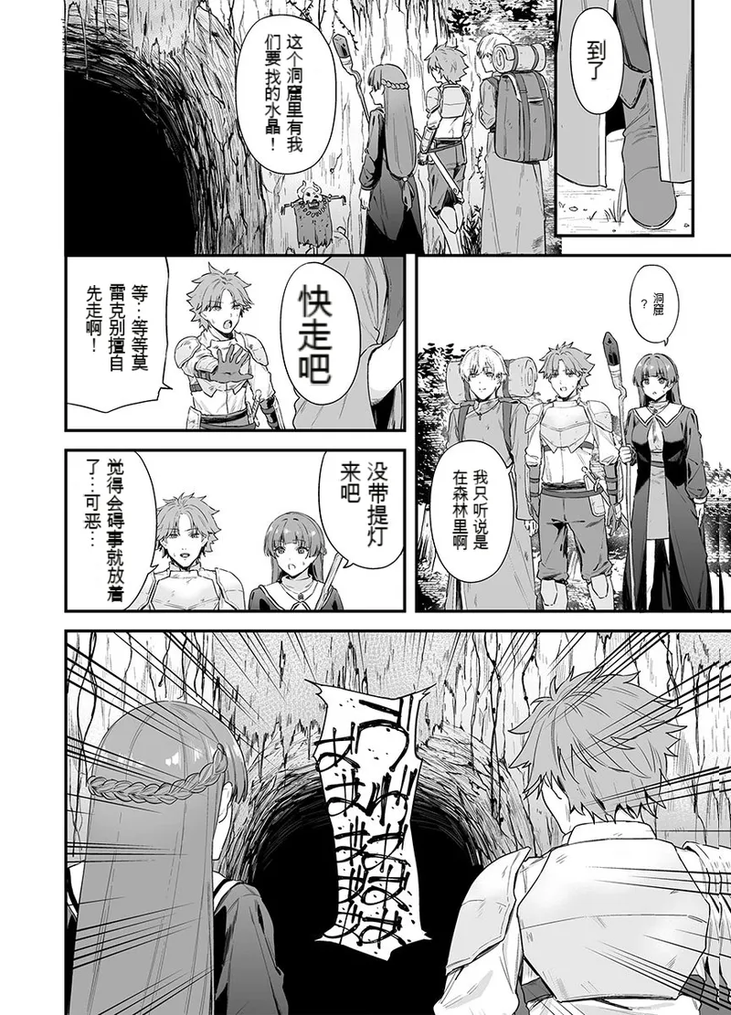 给异世界渣滓们降下恶魔的审判 - Page 7