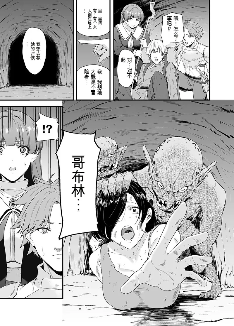 给异世界渣滓们降下恶魔的审判 - Page 8