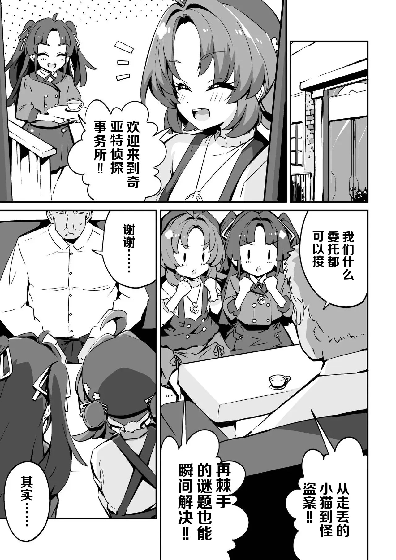 Uso ni ochiru. - Page 3